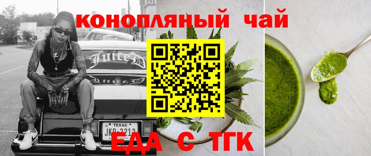 Ростов-на-Дону  Еда ТГК конопля  Вход с VPN 