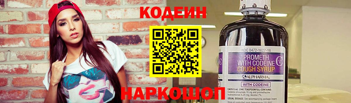 Кодеин Purple Drank  Кодеин Purple Drank  Ростов-на-Дону  Вход с VPN 