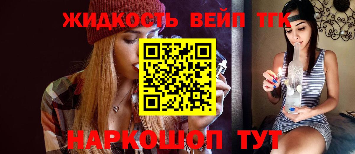 Дистиллят ТГК вейп Ростов-на-Дону